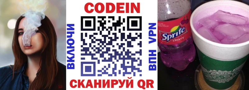 Кодеиновый сироп Lean напиток Lean (лин)  купить закладку  Сковородино 