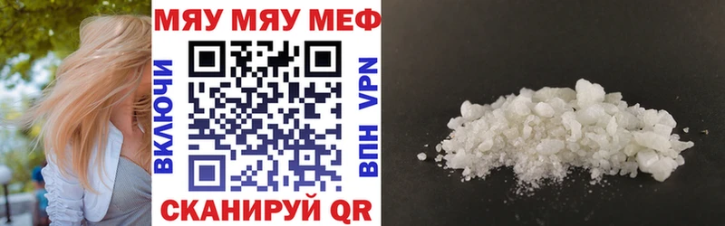 МЕФ мяу мяу  Сковородино 
