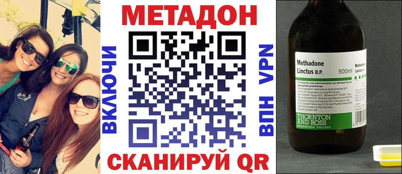 Метадон methadone  купить закладку  Сковородино 